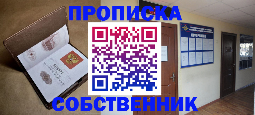 прописка законно в Новоуральске