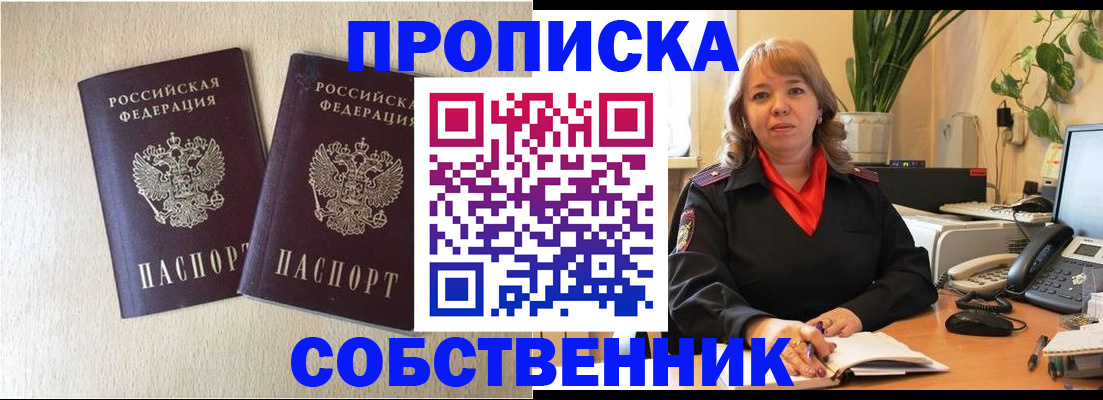 где прописаться в Новоуральске